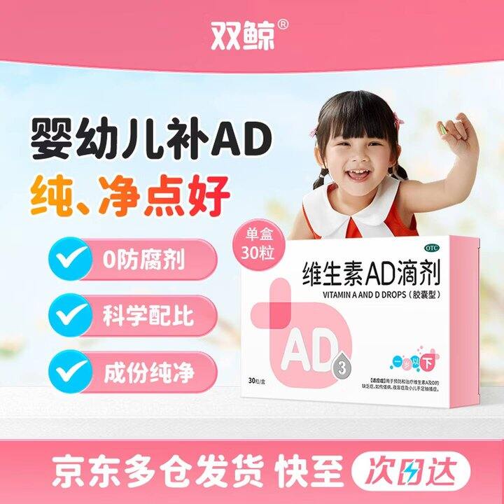 双鲸AD滴剂，120粒34起