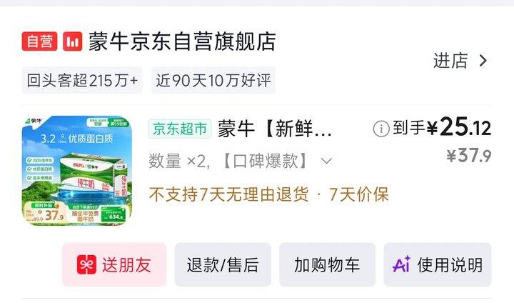 京东黑五200-20券+69-16券 蒙牛牛奶200ml*24盒 首购拍2件25.11/件