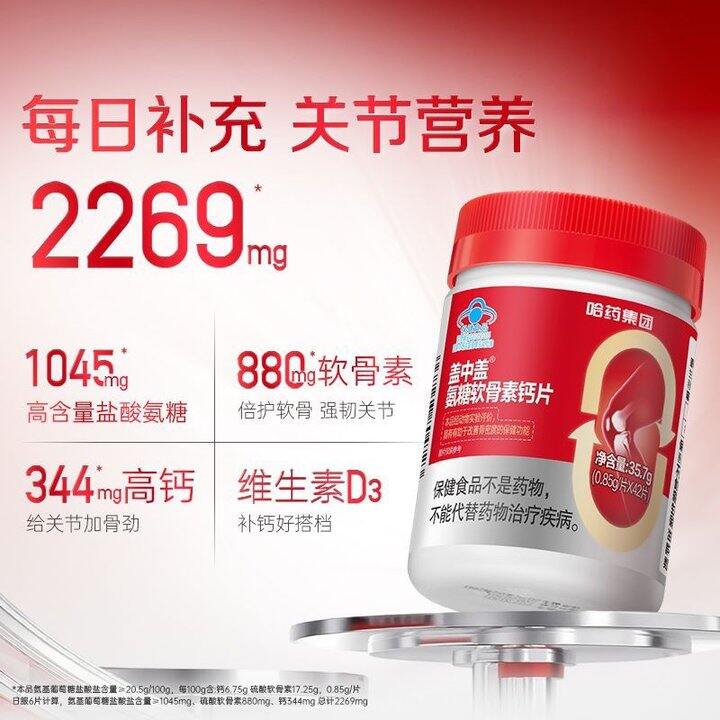 4瓶装】盖中盖官方正品氨糖软骨素中老年人补钙护关节改善骨密度，79
