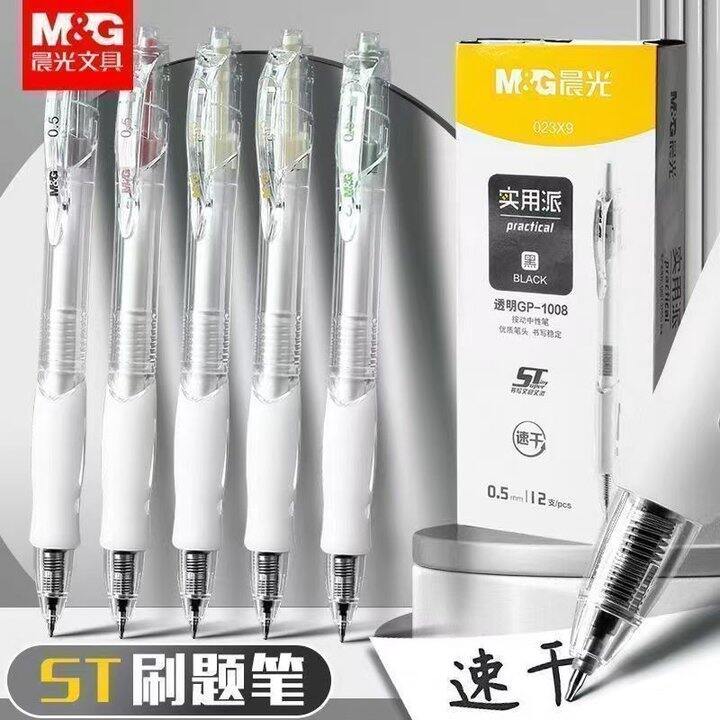 晨光新品团购专用-透明款1008升级款按动中性笔速干笔尖学生刷题，9.99
