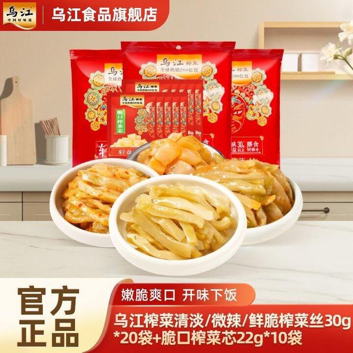 乌江榨菜清淡/微辣/鲜脆30g*20袋+脆口榨菜芯22g*10袋萝卜海，19.9