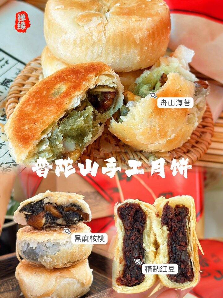 普陀山手工月饼！💰7+