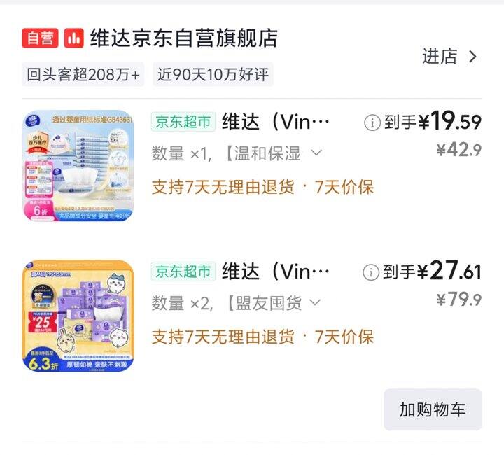 维达抽纸超级好价