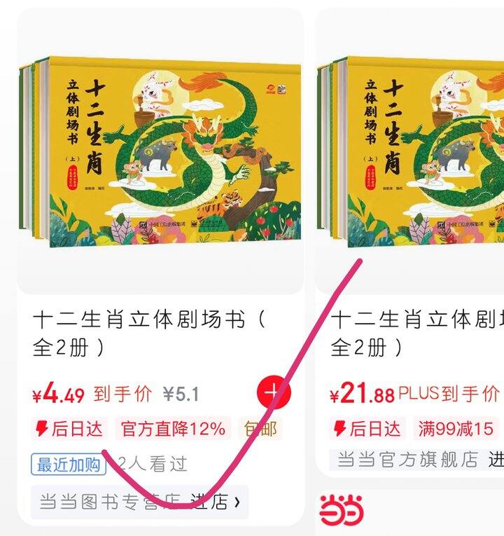 十二生肖立体书2册（2～4岁）