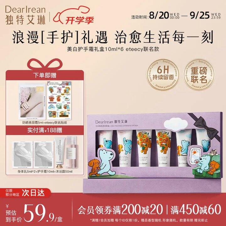 独特艾琳 香氛美白护手霜，6.1/支！