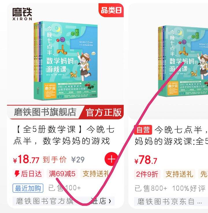 3～6岁的亲子数学游戏书！捡漏～