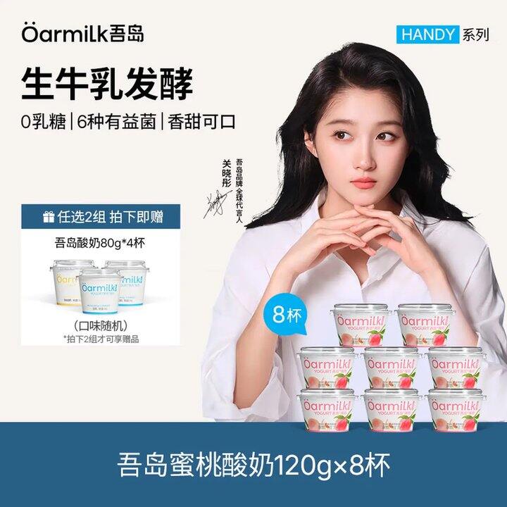 大杯120G的！OarmiLk多口味低温酸奶，2.9