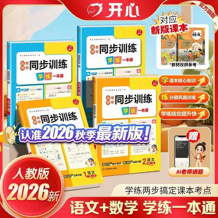 26新版 语文数学同步训练，5.8