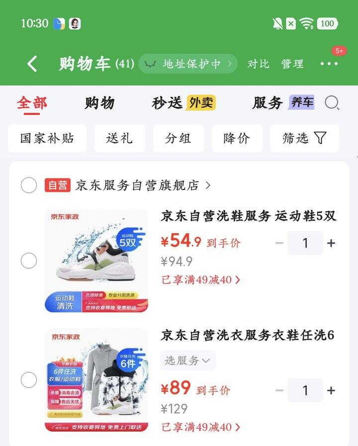 京东洗衣洗鞋