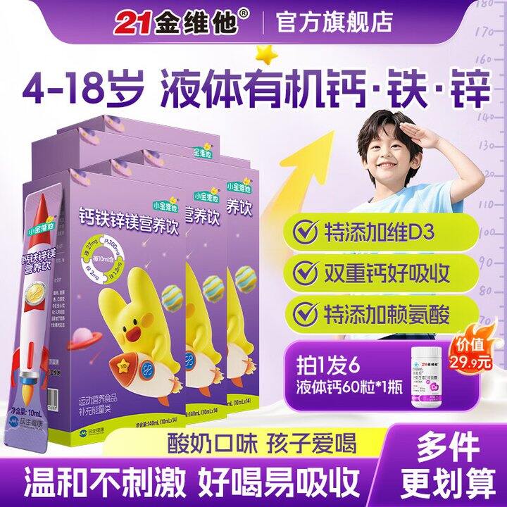 21金维他钙镁锌5盒99，送60粒维生素胶囊