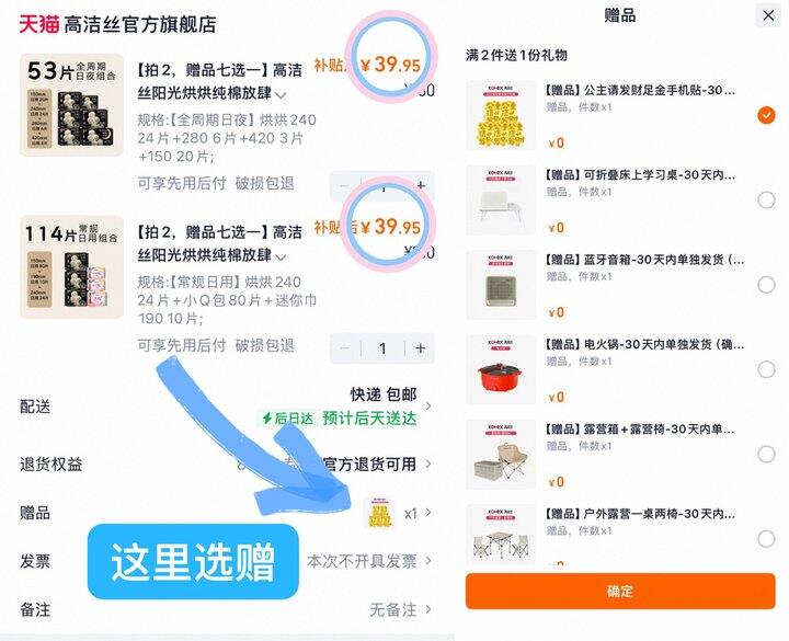 79💰高洁丝卫生巾两套量+赠🎁