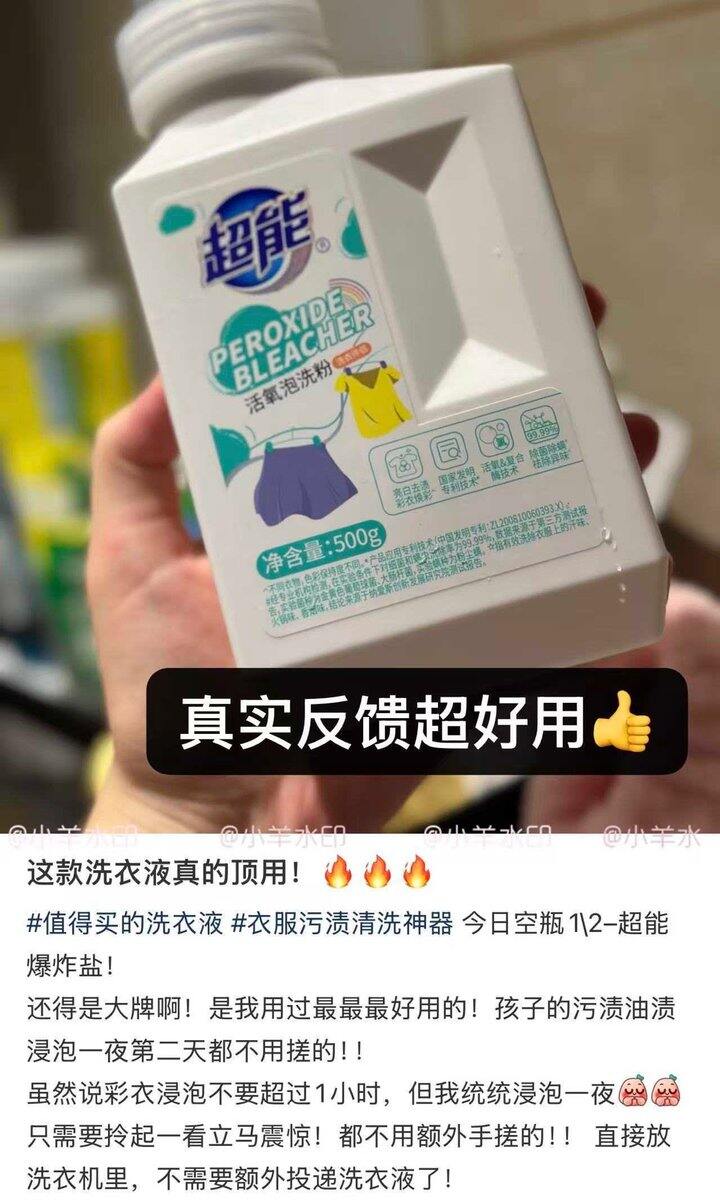 超能 活氧香氛泡洗粉