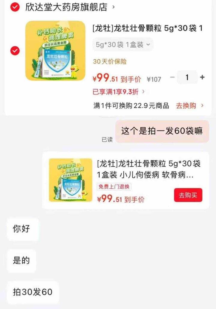 1.6/袋 龙牡壮骨颗粒 💰99.5🉐60袋*5g
