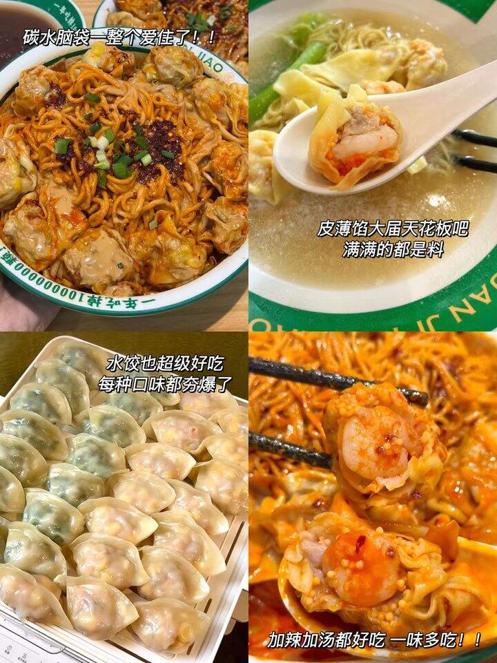 🥟袁记云饺组合！💰11