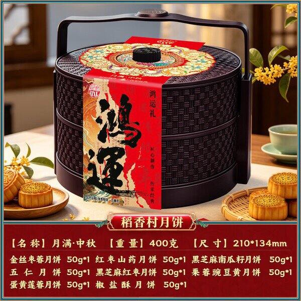 【京东】稻香村中秋月饼礼盒400g 19.9包邮