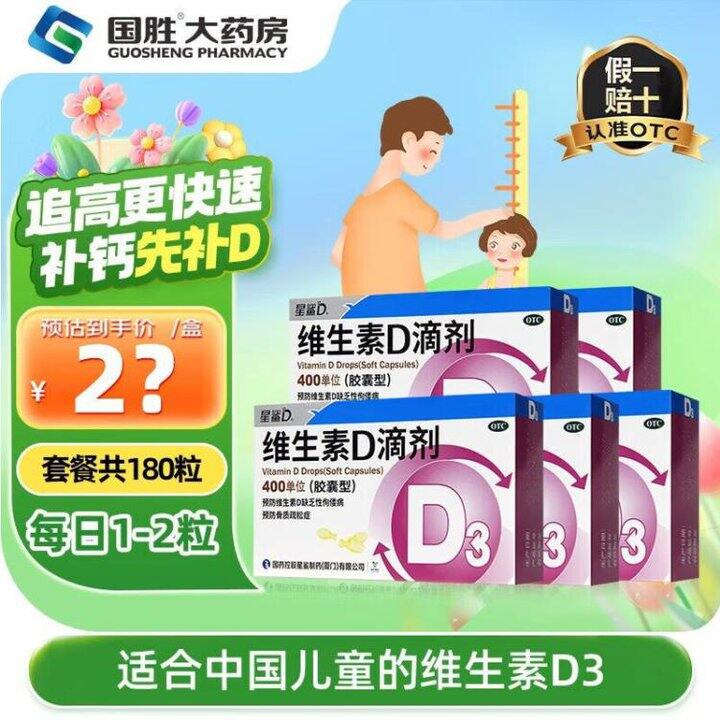 0.43/粒❗️星鲨 维生素D滴剂