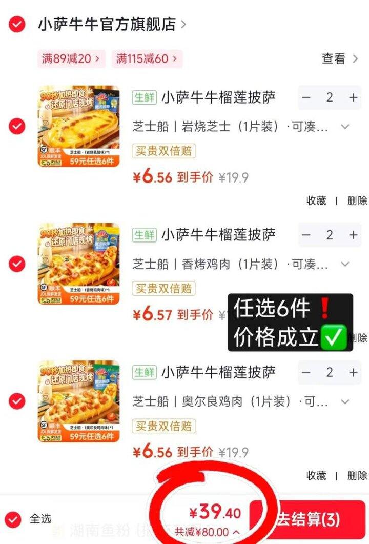 折6.6/件❗️小萨牛牛 芝士船披萨多口味任选