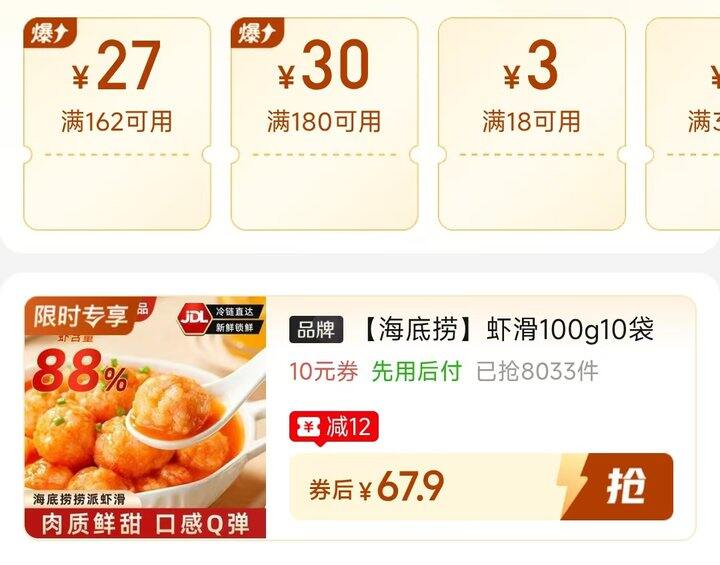 🍎海底捞虾滑 100g才6.7/袋