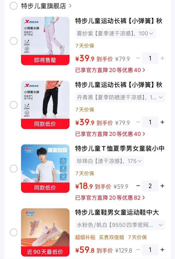 特步儿童鞋服🈴