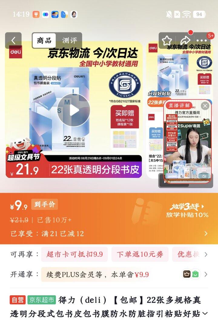 得力书皮