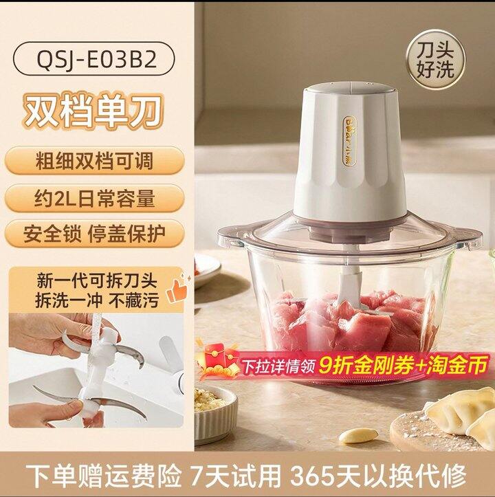小熊绞肉机丨48.76