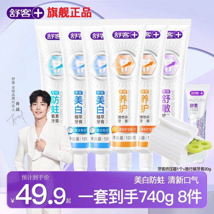 舒客 酵素美白系列牙膏