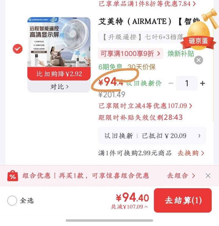艾美特落地扇丨94