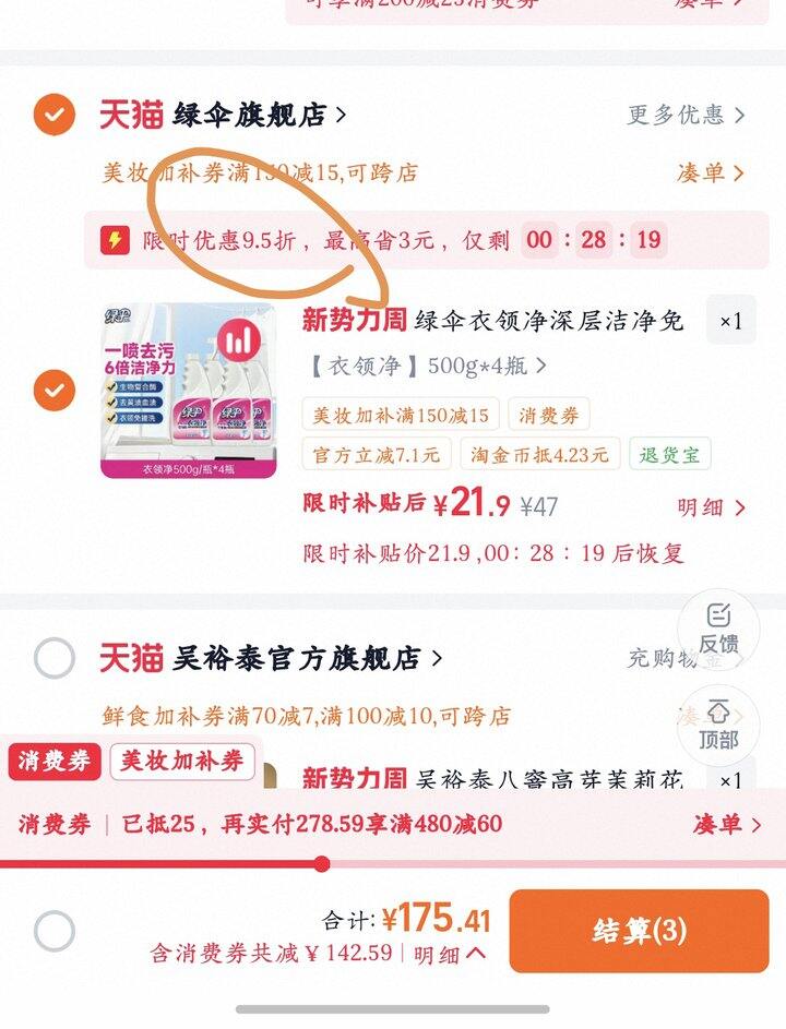 绿伞衣领净好价