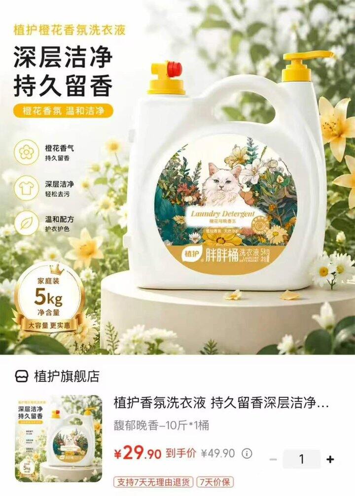植护香氛洗衣液家庭装