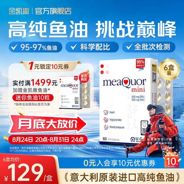 金凯撒深海鱼油