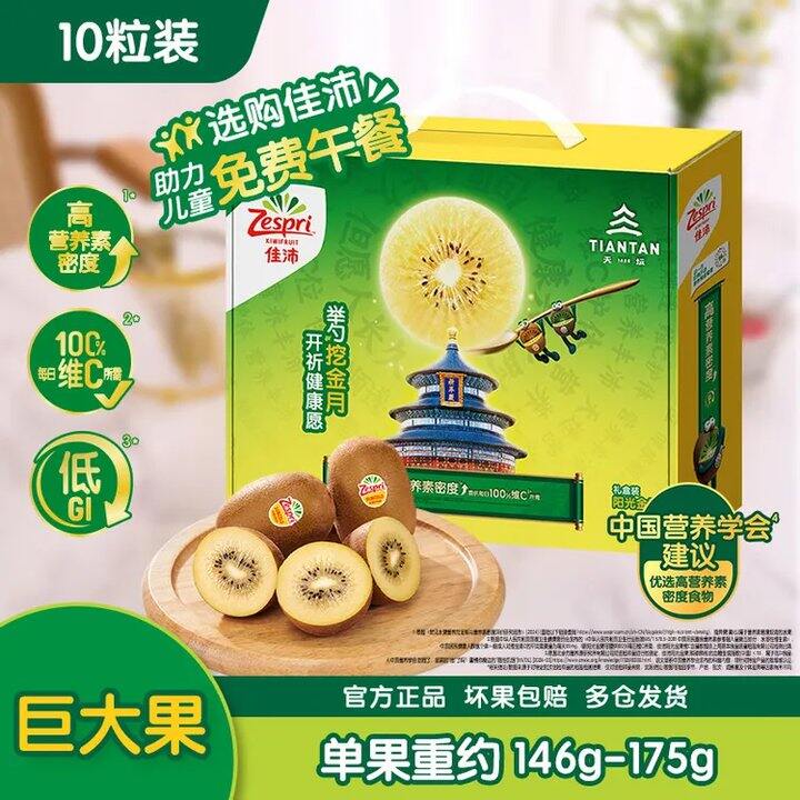 佳沛 金奇异果10粒礼盒装💰70.9，巨大果