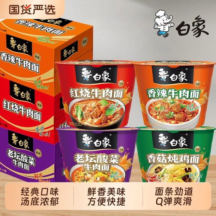 白象桶装方便面💥2.1/桶