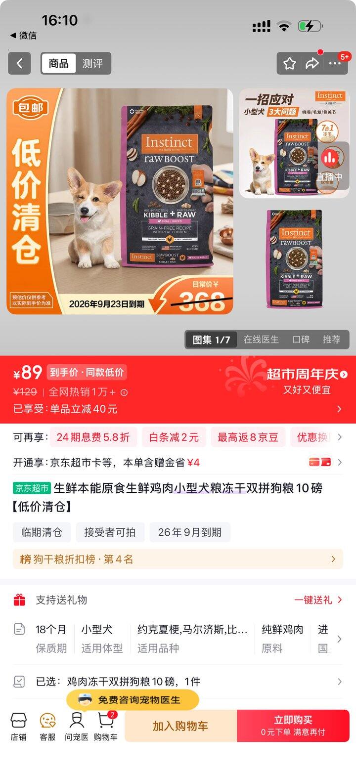 临期百利，价格很好，吃的完冲