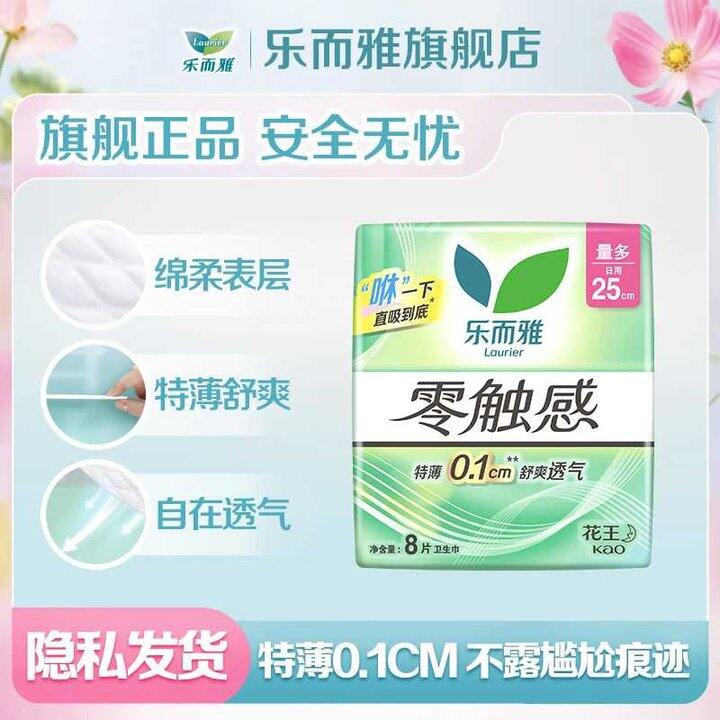 乐而雅花王 零触感日夜用卫生巾