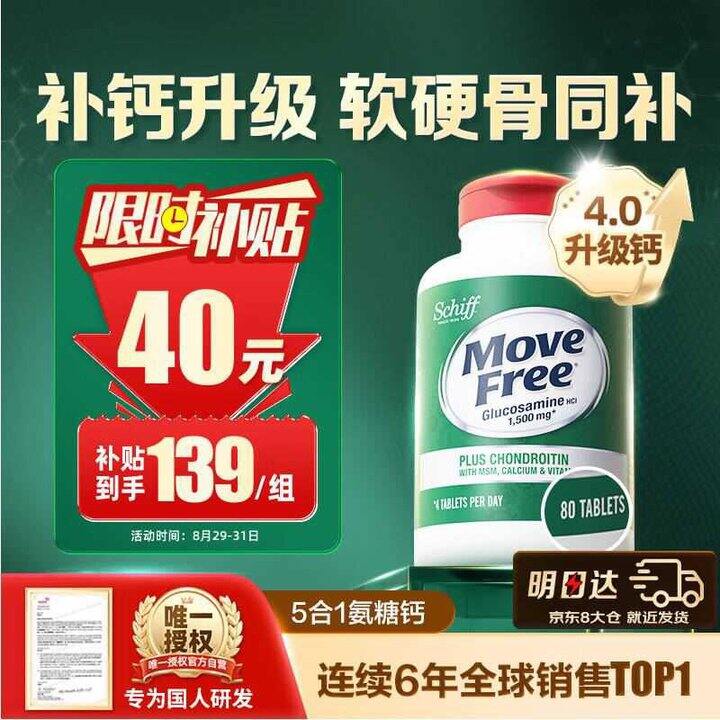 益节 软骨素高钙氨糖