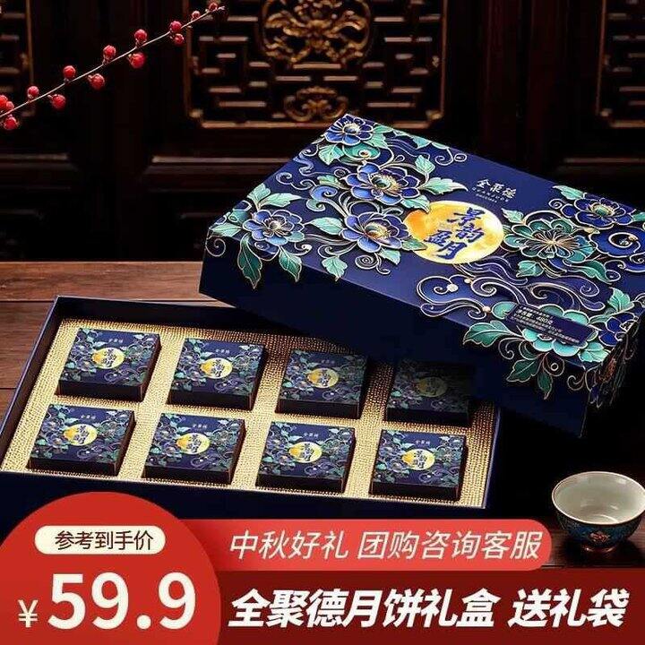 全聚德 中秋月饼礼盒