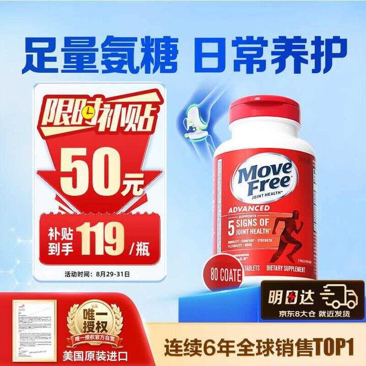 益节 氨糖软骨素红瓶