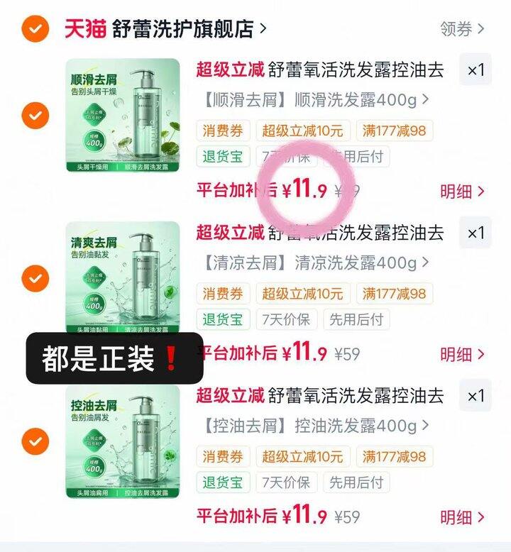 11.9 /瓶 舒蕾氧活洗发水、沐浴露、护发素