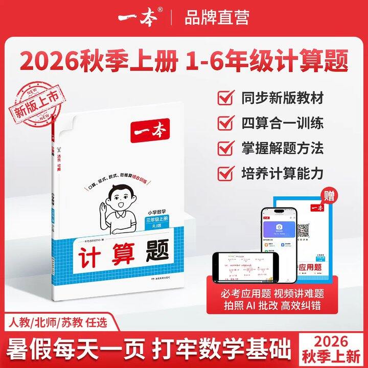 一本数学口算题/计算题丨10.9