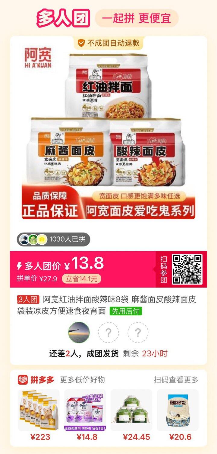 3人团阿宽面皮