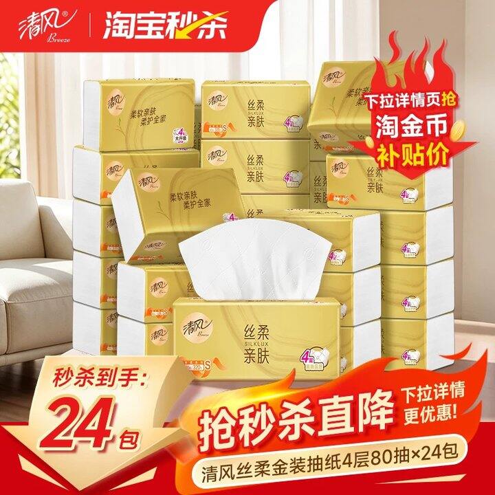 清风金装加厚抽纸💰1/包，