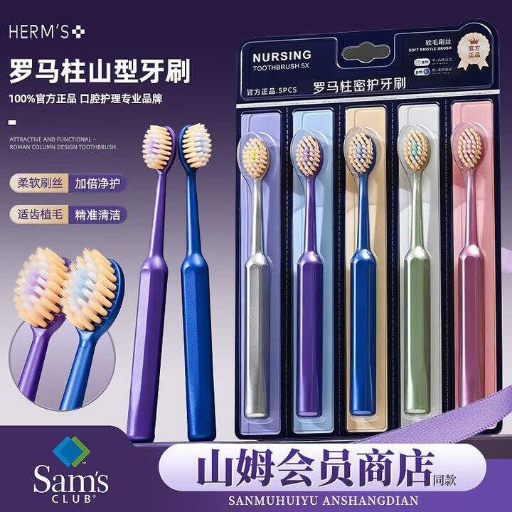 HERM'S 德国进口护盒马同款龈软毛牙刷10支💰16.8