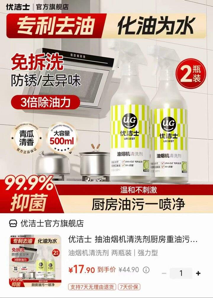 优洁士油烟机清洗剂
