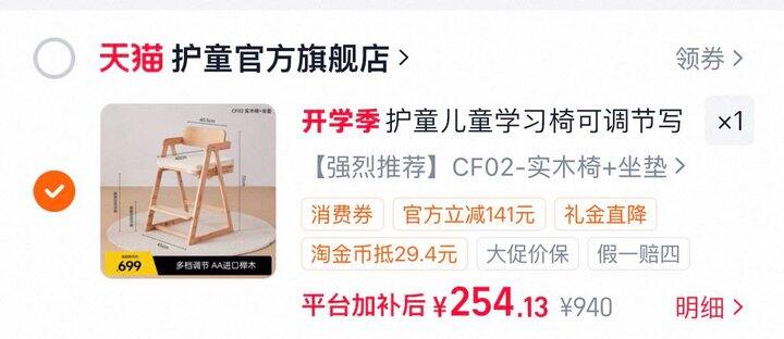 ——护童 儿童学习椅🚗——