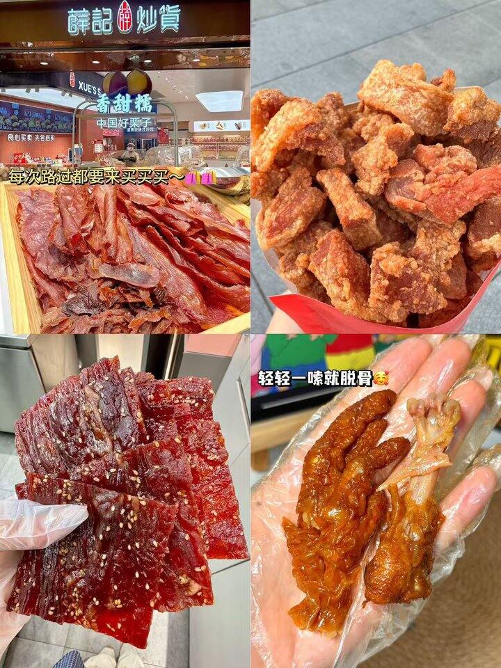 薛记炒货肉食零食！💰9.9