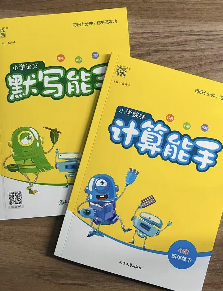 计算能手