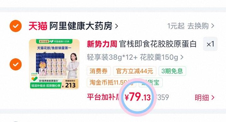 79💰官栈花胶38g*12瓶