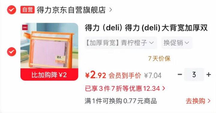 得力科目分类袋