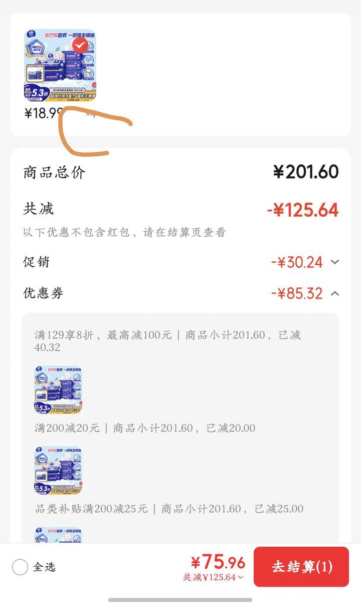 维达湿厕纸丨40片1.89