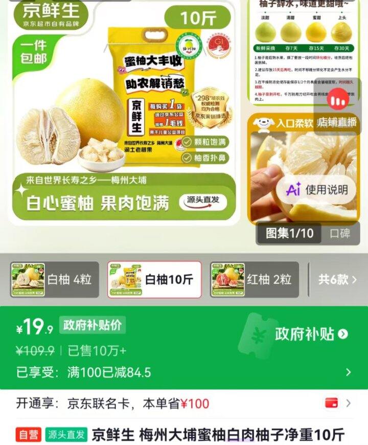 自营梅州大埔蜜柚10斤，19.9